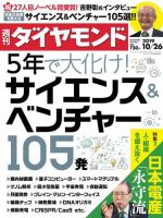 週刊ダイヤモンド（Diamond WEEKLY） 2019年10/26号 (発売日2019年10月21日) 表紙