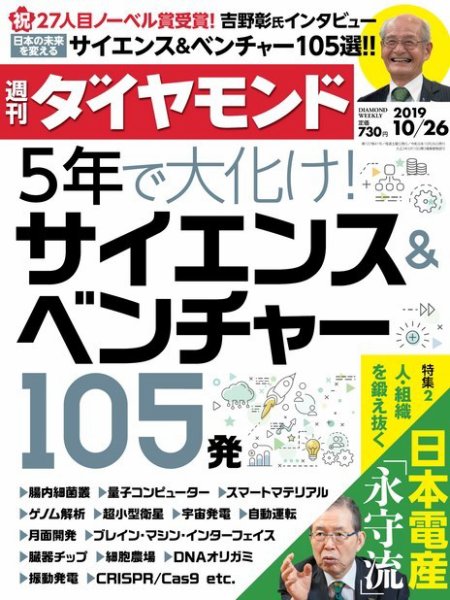 週刊ダイヤモンド（Diamond WEEKLY） 2019年10/26号 (発売日2019年10月21日) 表紙