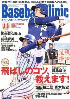 ベースボールクリニック 2019年11月号 表紙