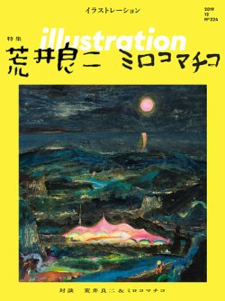 イラストレーション Illustration No 224 発売日19年10月18日 雑誌 定期購読の予約はfujisan