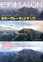 ビデオサロン 2019年11月号 表紙