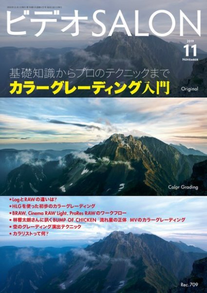 ビデオサロン 2019年11月号 (発売日2019年10月19日) 表紙