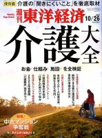 週刊東洋経済 2019年10/26号 表紙