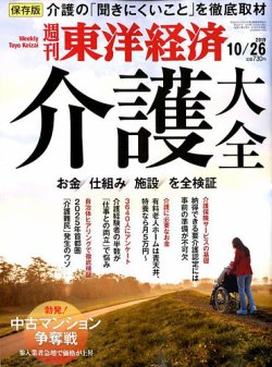 雑誌 定期購読の予約はfujisan 雑誌内検索 白沢 が週刊東洋経済の19年10月21日発売号で見つかりました
