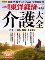 週刊東洋経済 2019年10/26号 (発売日2019年10月21日) 表紙