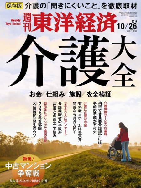 週刊東洋経済 2019年10/26号 (発売日2019年10月21日) 表紙