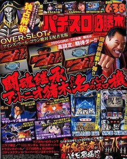 パチスロ必勝本 2019年12月号 (発売日2019年10月21日) | 雑誌/定期購読の予約はFujisan