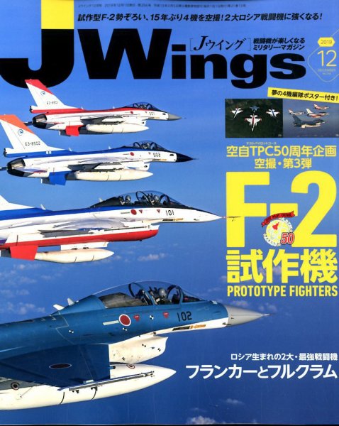 Ｊウイング 2019年12月号 (発売日2019年10月21日) 表紙