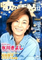 歌の手帖　2016年1月〜12月 歌の手帖 2019年12月号 (発売日2019年10月21日) | 雑誌/定期購読