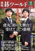 月刊碁ワールド 2019年11月号 表紙