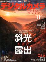 デジタルカメラマガジン 2019年11月号 表紙