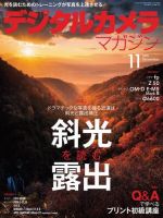 デジタルカメラマガジン 2019年11月号 (発売日2019年10月19日) 表紙