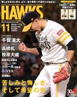 月刊Hawks（ホークス） 2019年11月号 (発売日2019年10月19日) 表紙