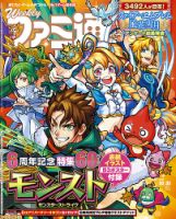 週刊ファミ通 2019年10/31号 表紙