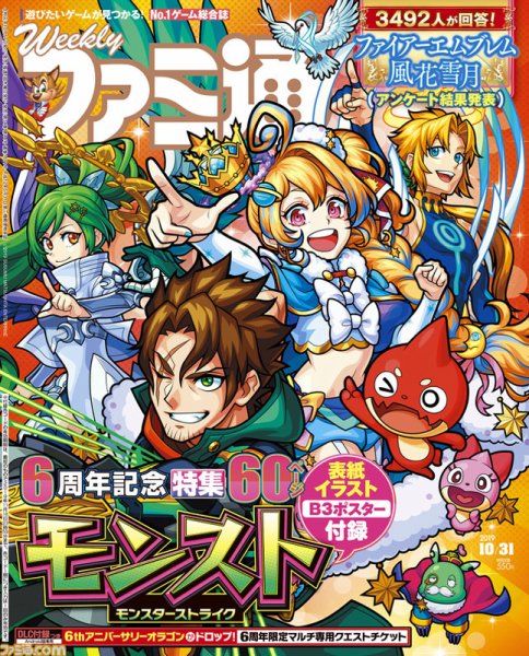 週刊ファミ通 2019年10/31号 (発売日2019年10月17日) 表紙