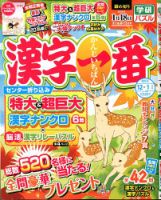 漢字一番 2019年12月号 表紙