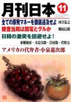 月刊日本 表紙