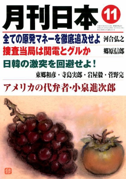 月刊日本 2019年10月21日発売号 表紙
