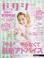 ゼクシィ静岡 12月号 表紙
