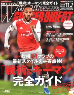 World Soccer Digest ワールドサッカーダイジェスト 11 7号 発売日19年10月17日 雑誌 電子書籍 定期購読の予約はfujisan