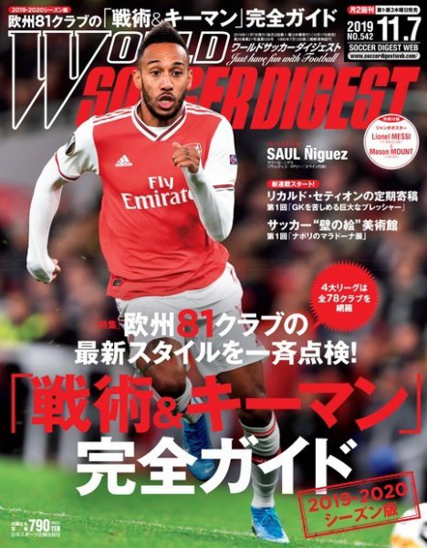 WORLD SOCCER DIGEST（ワールドサッカーダイジェスト） 11/7号 (発売日2019年10月17日) 表紙
