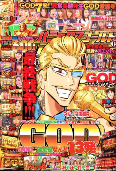 パニック７ゴールド 2019年12月号 (発売日2019年10月17日) 表紙