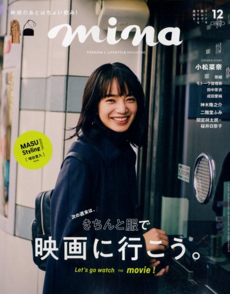 mina（ミーナ） 2019年12月号 (発売日2019年10月19日) 表紙