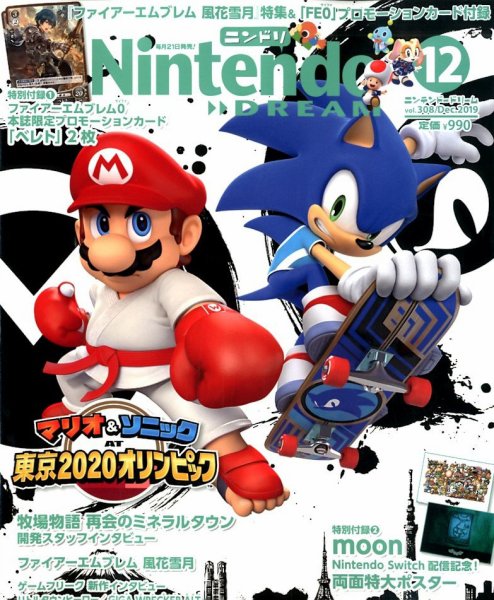 Nintendo DREAM（ニンテンドードリーム） 2019年12月号 (発売日2019年10月21日) 表紙