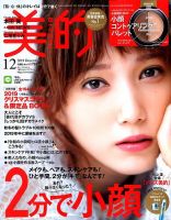 美的（BITEKI） 2019年12月号 表紙
