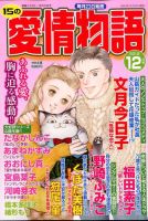 15の愛情物語 2019年12月号 表紙