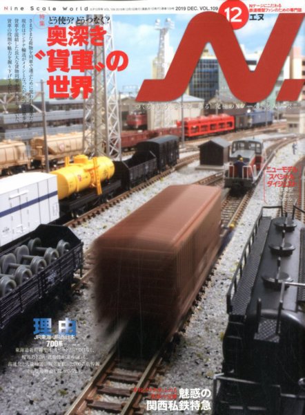 N.（エヌ） 2019年12月号 (発売日2019年10月19日) 表紙
