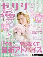 ゼクシィ長野・山梨 12月号 表紙