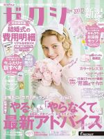 ゼクシィ新潟 12月号 表紙