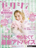 ゼクシィ富山・石川・福井 12月号 表紙