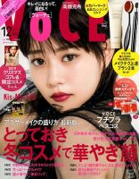 VOCE（ヴォーチェ） 2019年12月号 表紙