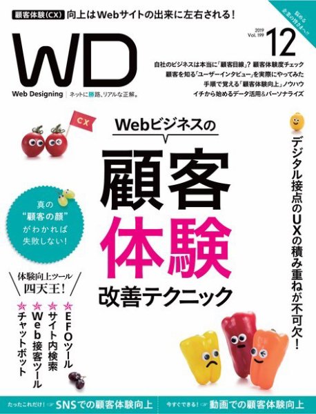 Web Designing（ウェブデザイニング） 2019年12月号 (発売日2019年10月18日) 表紙