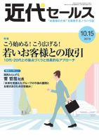 近代セールス 10月15日号 表紙