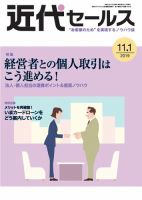 近代セールス １１月１日号 表紙