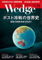 Wedge（ウェッジ） 2019年11月号 (発売日2019年10月19日) 表紙