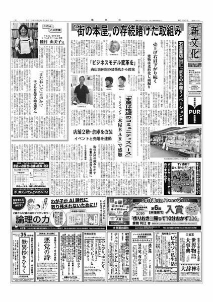 新文化 3292号 (発売日2019年10月17日) 表紙