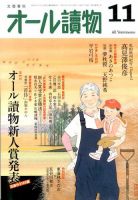 SGFオール読物 3-4月号 172B オール読物のバックナンバー (2ページ目 30件表示) | 雑誌/定期