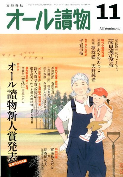 オール読物 2019年11月号 (発売日2019年10月21日) 表紙