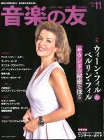 音楽の友 2019年11月号 表紙