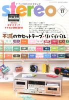 Stereo（ステレオ） 2019年11月号 表紙