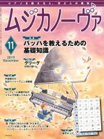 ムジカノーヴァ 2019年11月号 (発売日2019年10月19日) 表紙