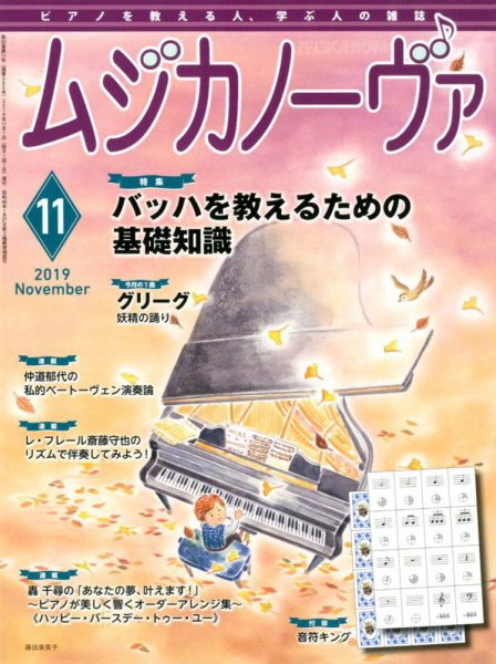 ムジカノーヴァ 2019年11月号 (発売日2019年10月19日) 表紙