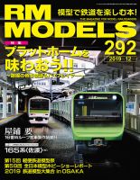 RM MODELS（RMモデルズ）のバックナンバー (3ページ目 30件表示