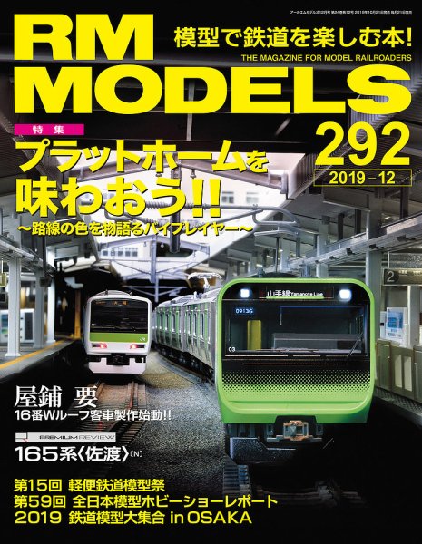 RM MODELS（RMモデルズ） 2019年12月号 (発売日2019年10月21日) 表紙
