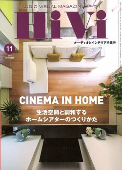 HiVi（ハイヴィ） 2019年11月号 (発売日2019年10月17日) 表紙