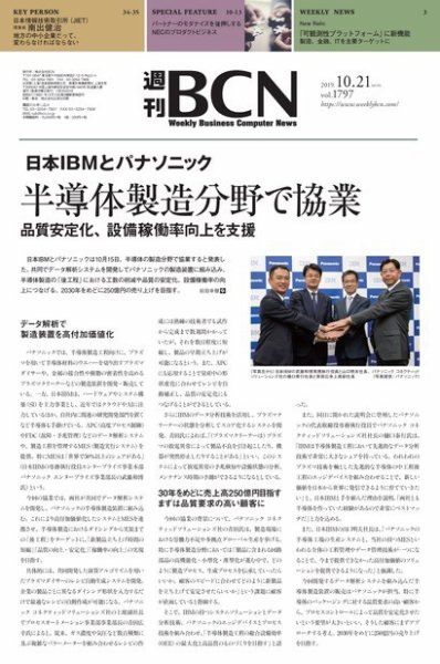 週刊BCN vol.1797 (発売日2019年10月21日) 表紙